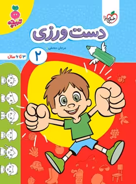 دست ورزی 2 تربچه خیلی سبز | چی بخونم
