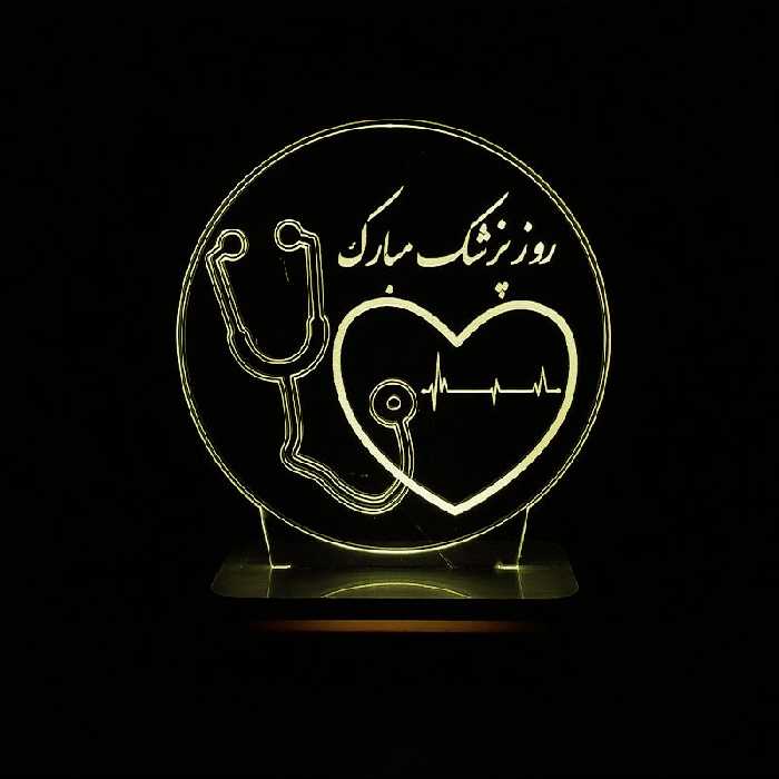 چراغ خواب طرح تبریک روز پزشک مدل کلید دار سان لیزر