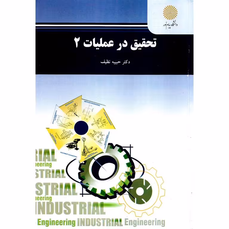 تحقیق در عملیات 2