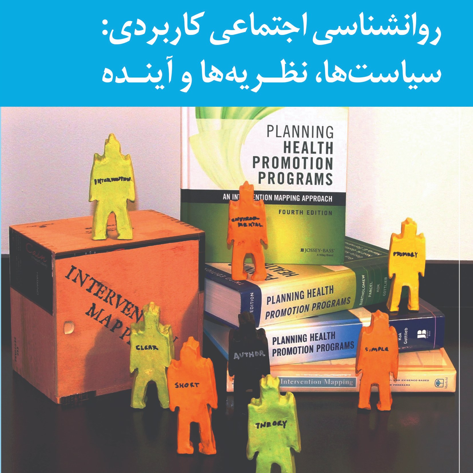 روانشناسی اجتماعی کاربردی سیاست ها نظریه ها و آینده                             