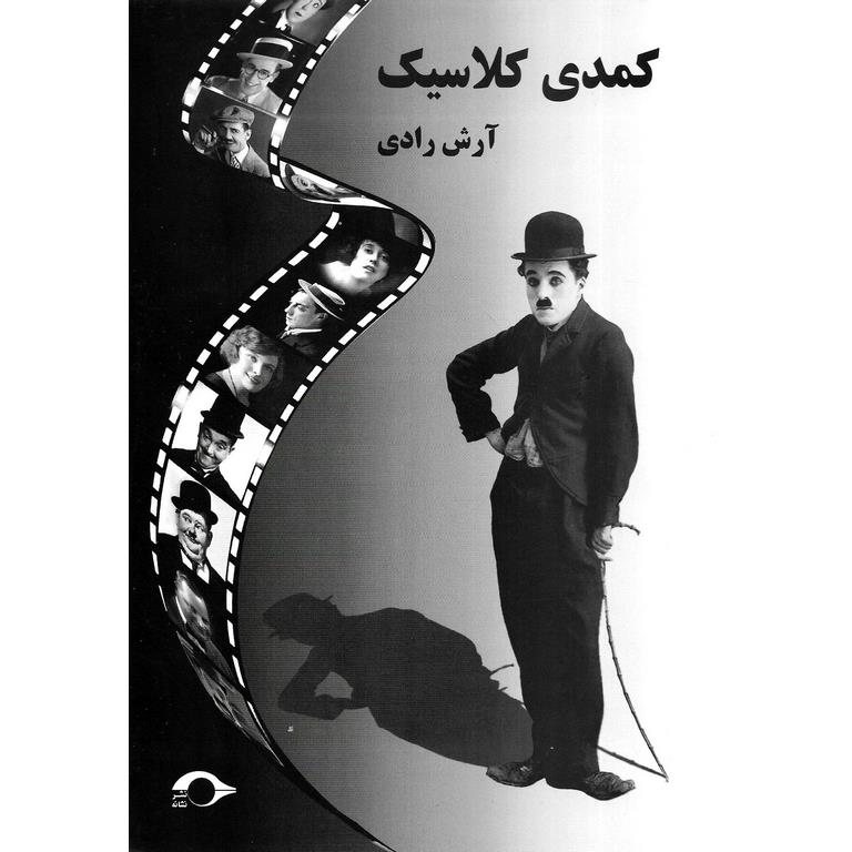کمدی کلاسیک