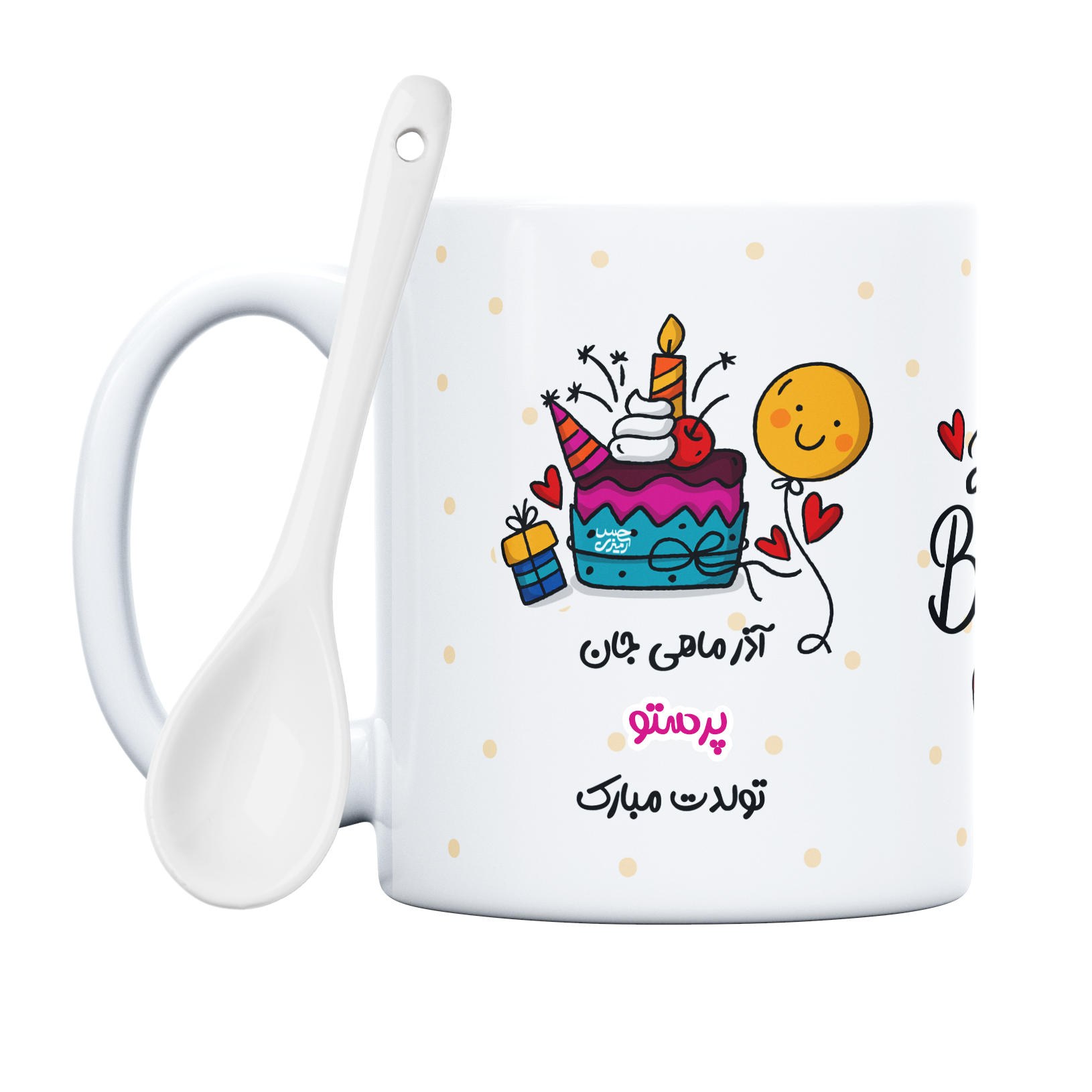 ماگ طرح آذر ماهی جان پرستو تولدت مبارک (باقابلیت تغییر نام)