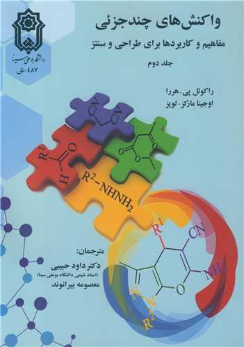 کتاب واکنش های چندجزئی 2