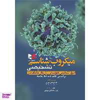 کتاب میکروب شناسی تشخیصی (اصول تشخیص عفونت در ارگان های مختلف بدن) انتشارات آبادیس طب