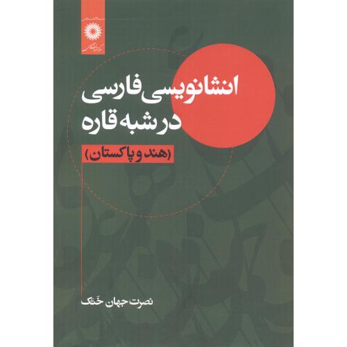 کتاب گامهایی در جبر تعویض پذیر