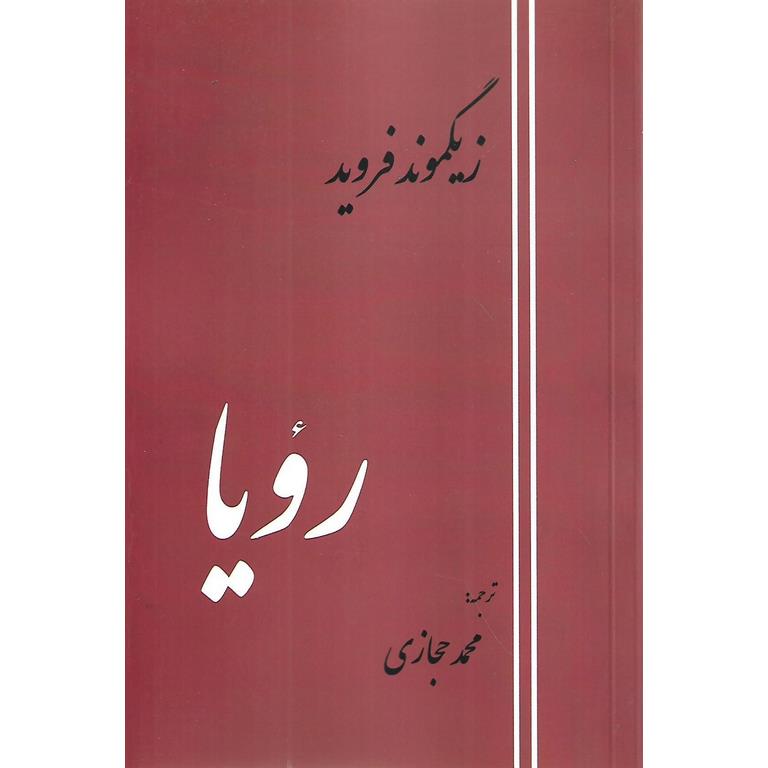 رویا