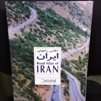 اطلس کامل راههای ایران به همراه تصاویز جذاب و بکر  