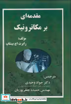 قیمت و خرید کتاب مقدمه ای بر مکاترونیک | ایده بوک