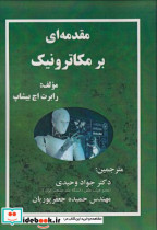 قیمت و خرید کتاب مقدمه ای بر مکاترونیک | ایده بوک