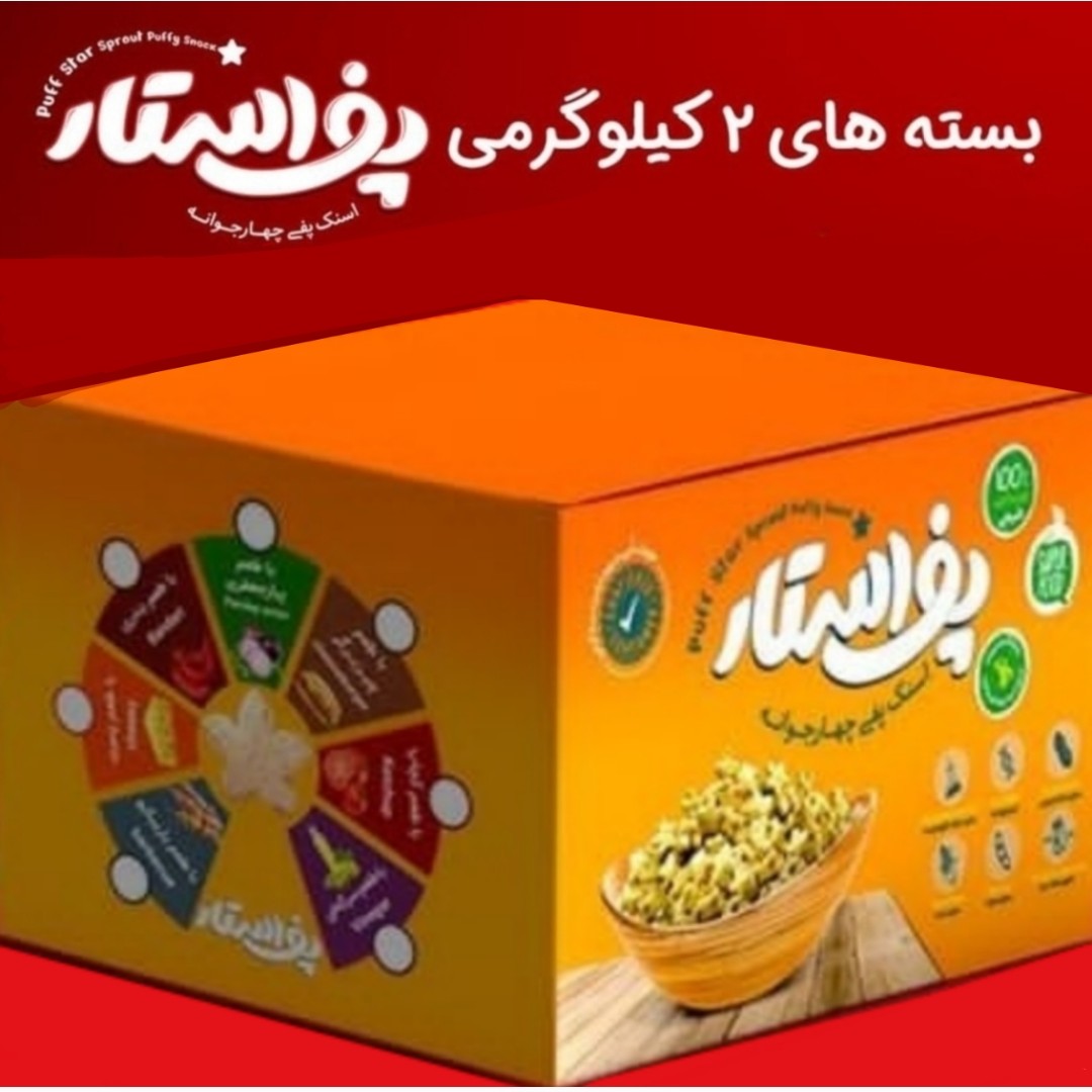 فله اسنک چهارجوانه پف استار با طعم پنیری ( کارتن دو کیلویی )