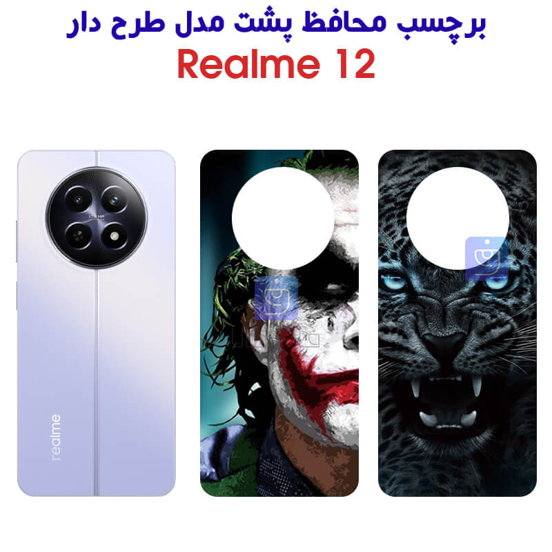 خرید برچسب پشت فانتزی ریلمی 12 از فارس کالا