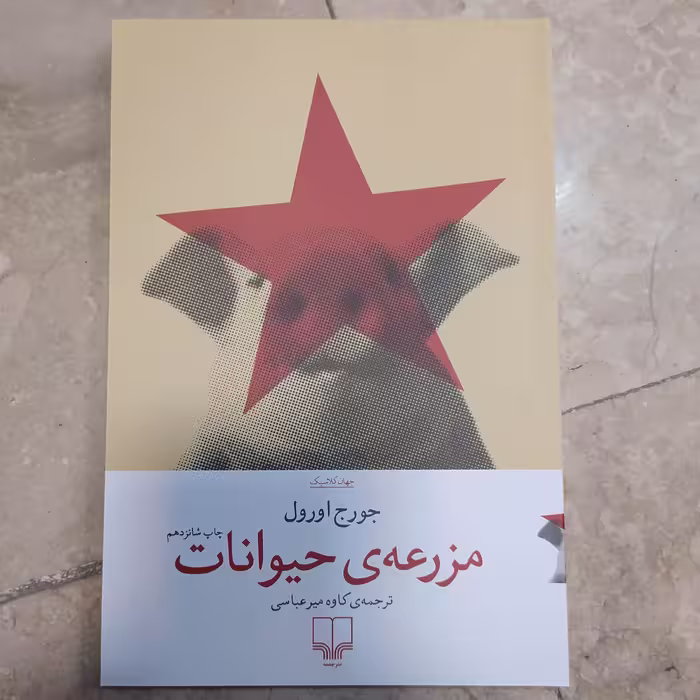 مزرعه حیوانات