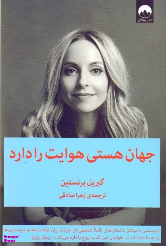 جهان هستی هوایت را دارد