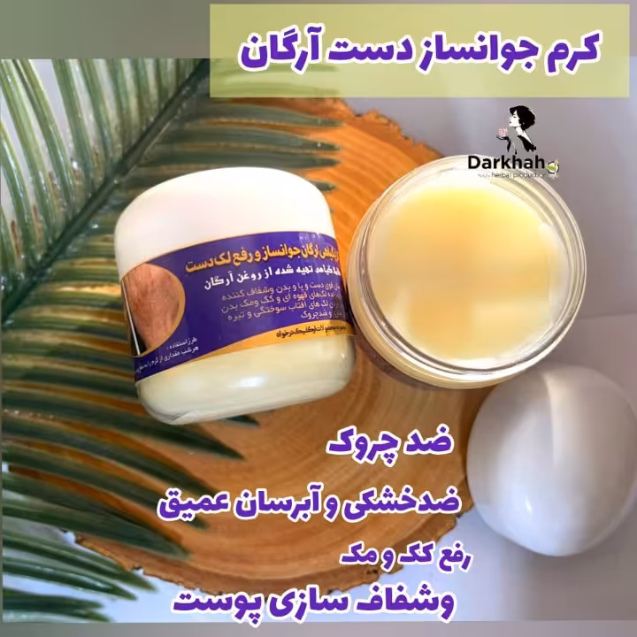 کرم جوانساز دست درخواه