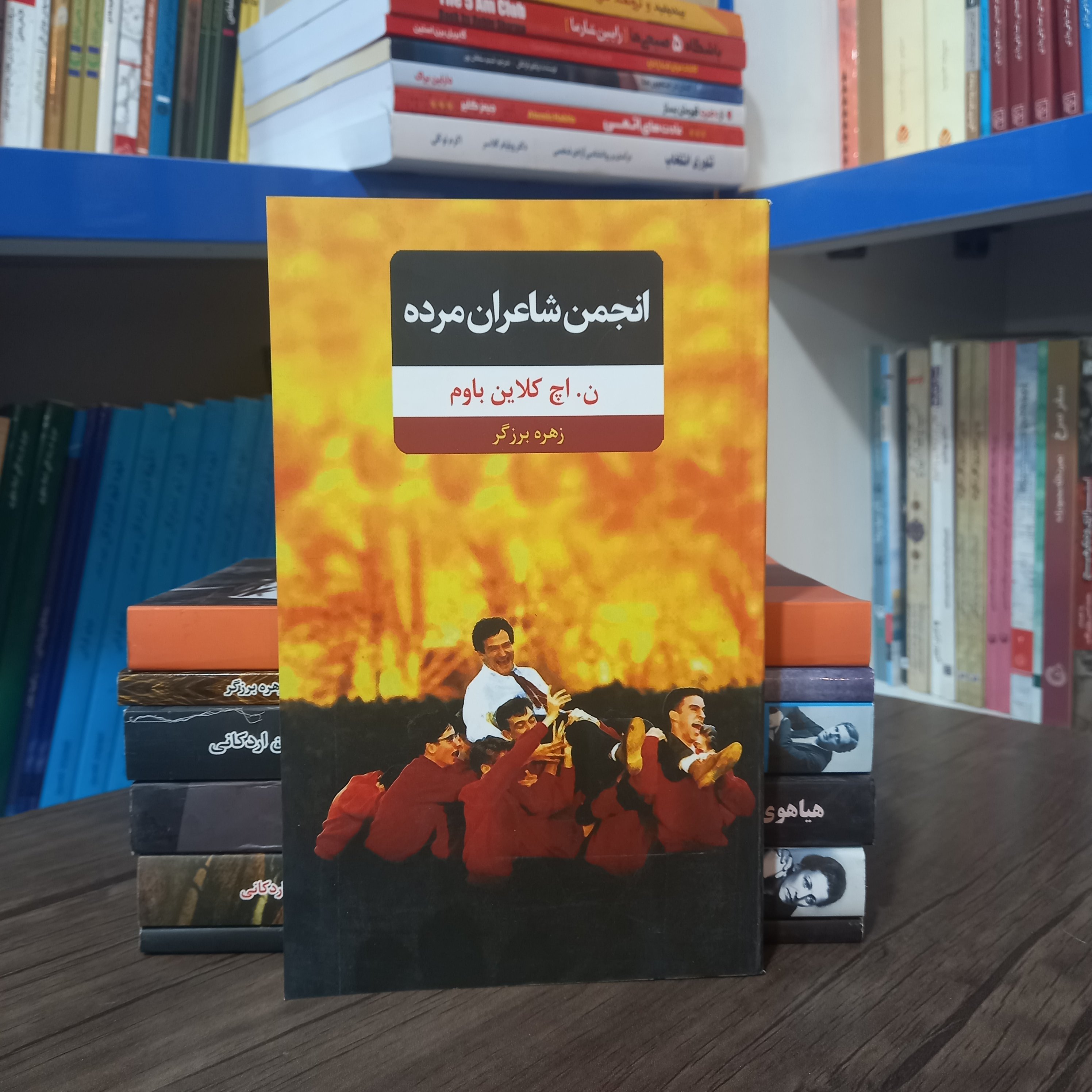 کتاب انجمن شاعران مرده اثر کلاین باوم