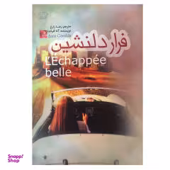 کتاب فرار دلنشین اثر آنا گاوالدا نشر آزرمیدخت