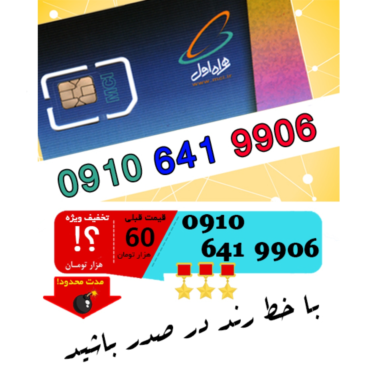 سیم کارت اعتباری رند همراه اول 09106419906