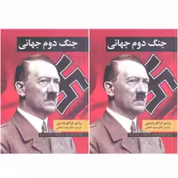 کتاب جنگ جهانی دوم اثر فرانکو باندینی انتشارات نگارستان کتاب  2 جلدی
