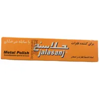 پماد جلاسنج (براق کننده فلزات)