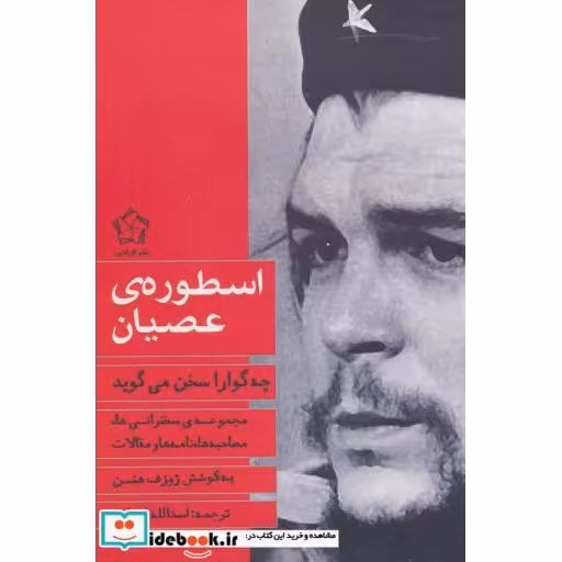 کتاب اسطوره ی عصیان