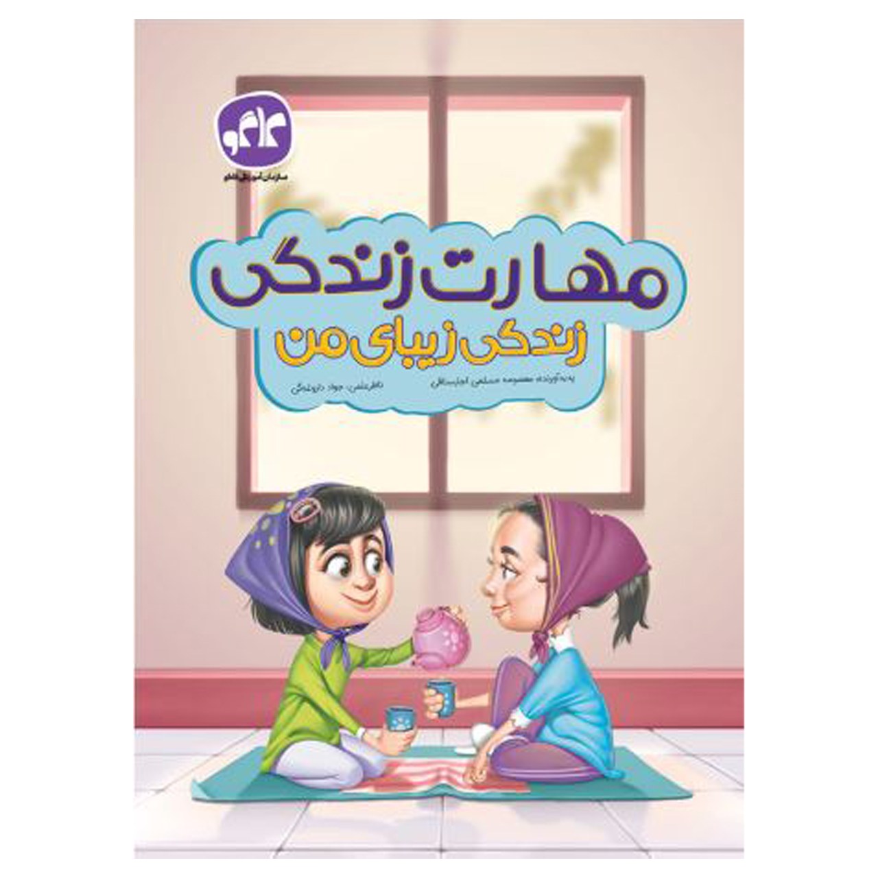 کتاب مهارت زندگی