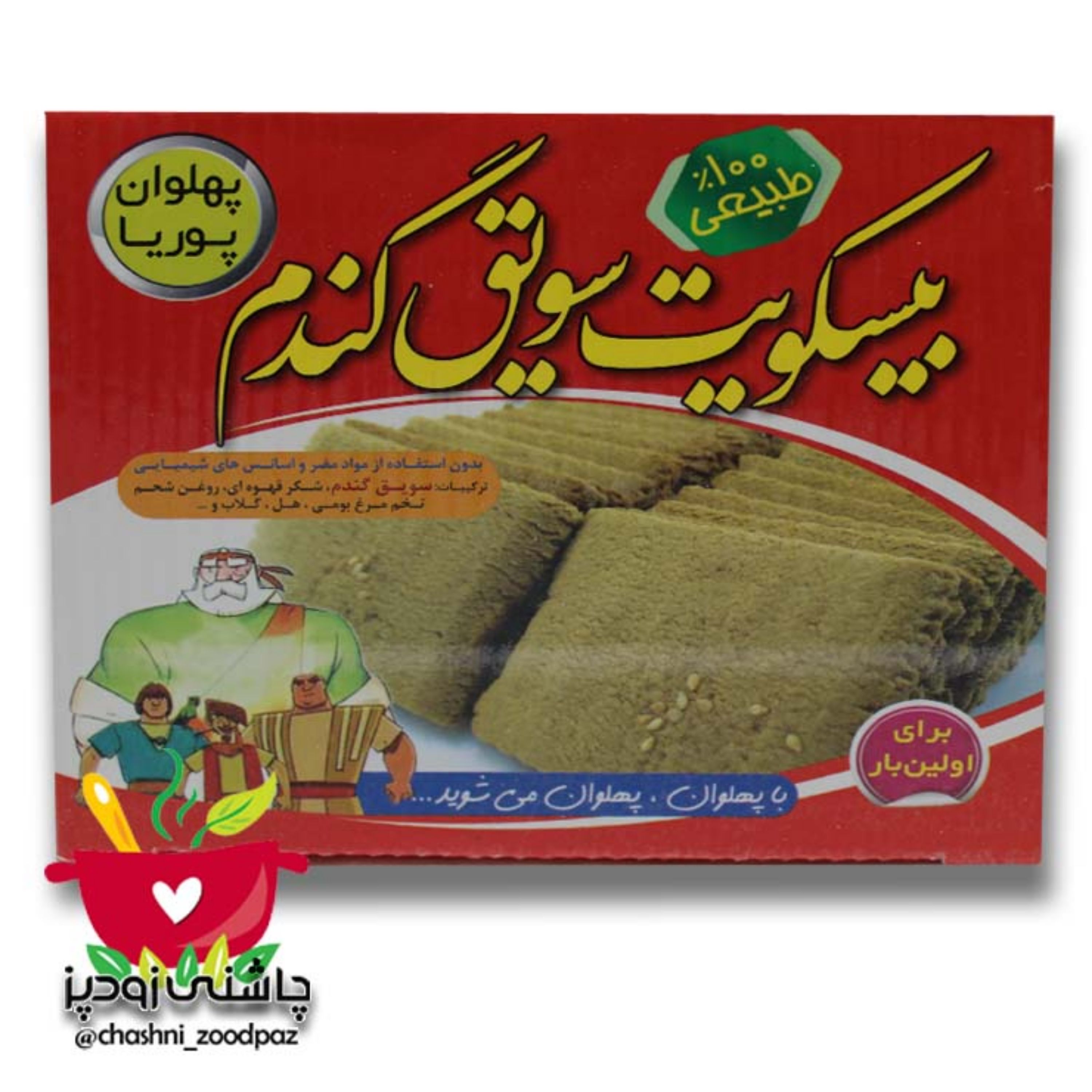 بیسکویت سویق گندم 500 گرمی (پس کرایه)