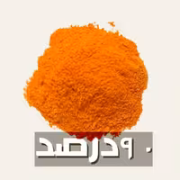 زردچوبه هندی درجه یک 90 درصد بدون مواد افزودنی کیسه 30 