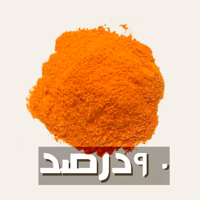 زردچوبه هندی درجه یک 90 درصد بدون مواد افزودنی کیسه 30 