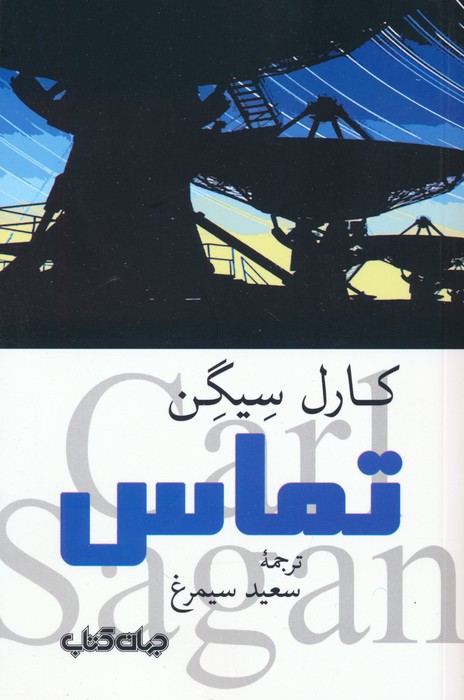 تماس - ناشربوک | خرید آنلاین کتاب