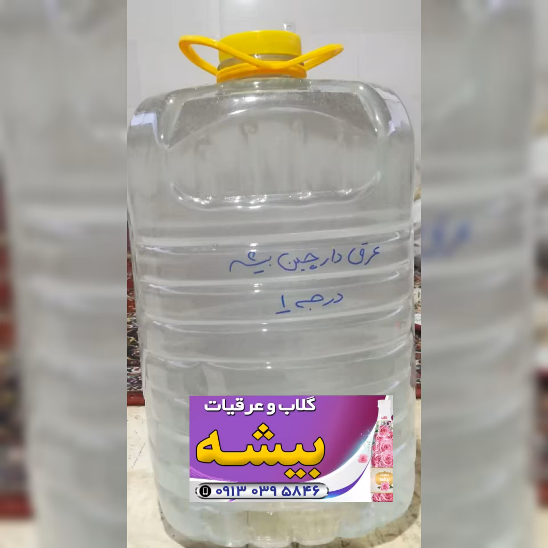 عرق دارچین درجه یک 20لیتری