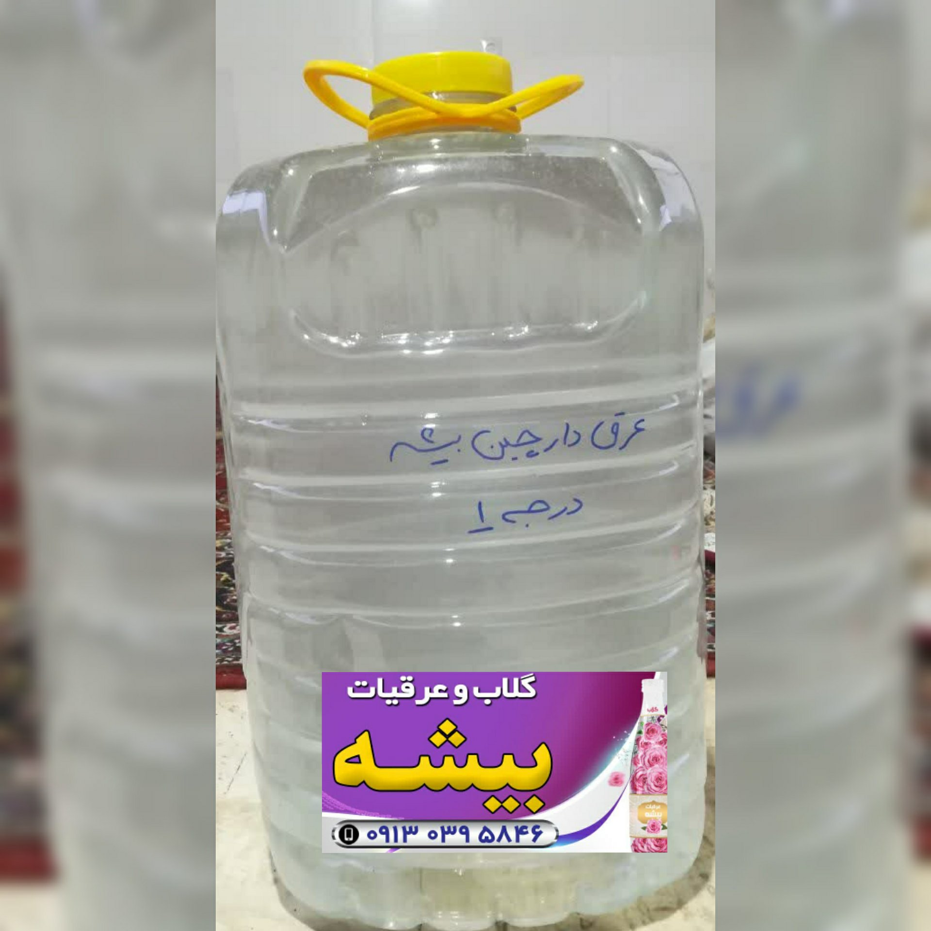 عرق دارچین درجه یک 20لیتری