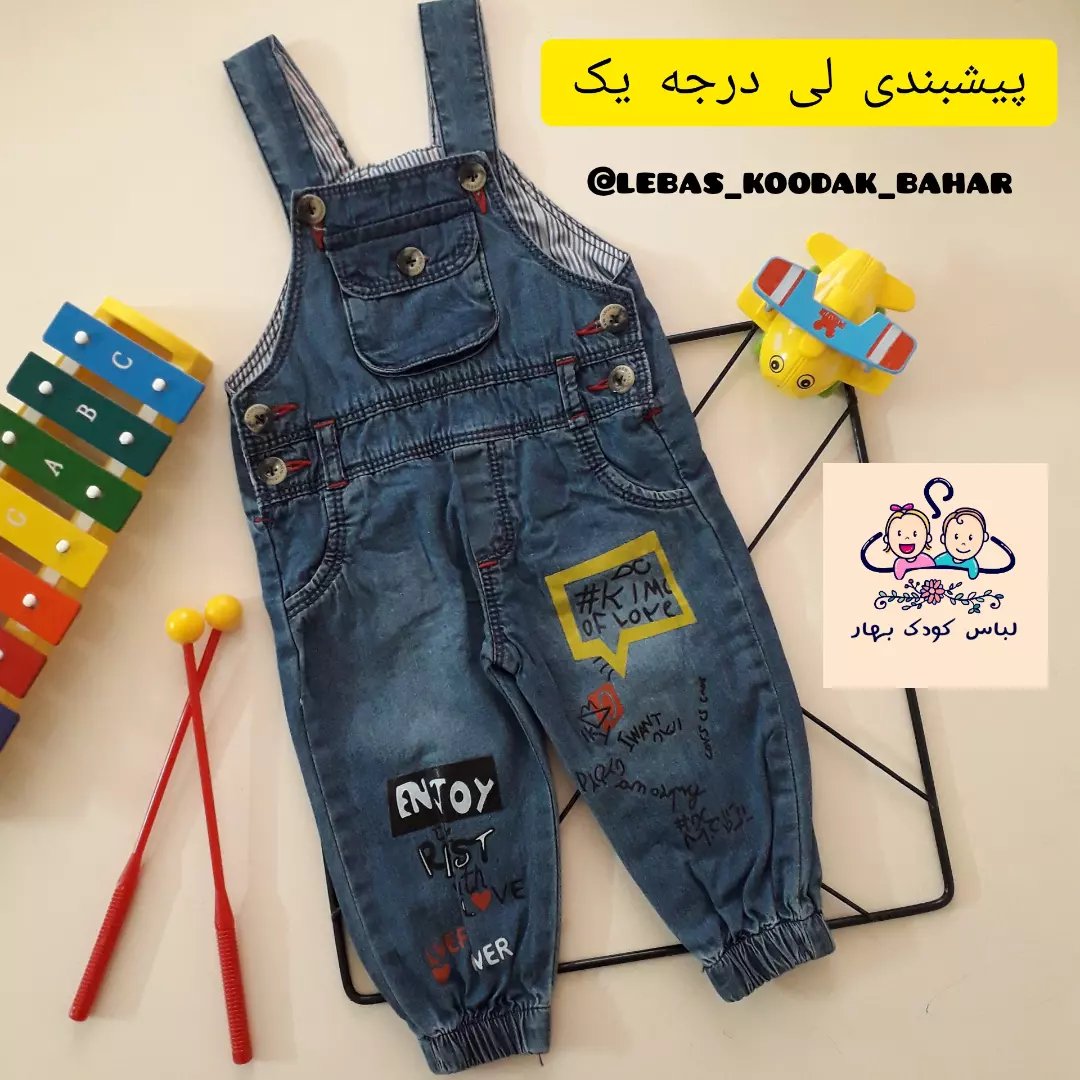  پیشبندی لی اسپرت دخترانه و پسرانه، کیفیت دوخت و پارچه عالی، سایز 4 ماه تا 2.5 سال