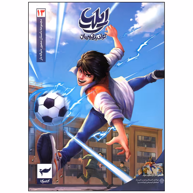 کتاب ایلیا تولد یک قهرمان اثر امین توکلی انتشارات کمیکا