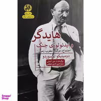 کتاب هايدگر و ايدئولوژي جنگ اثر دومينيكو لوسوردو انتشارات پيله