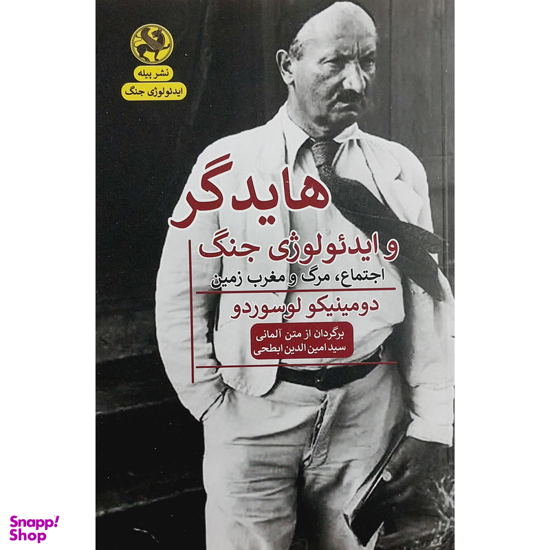 کتاب هايدگر و ايدئولوژي جنگ اثر دومينيكو لوسوردو انتشارات پيله
