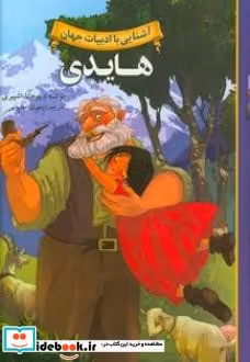 کتاب هایدی نشر آبشن