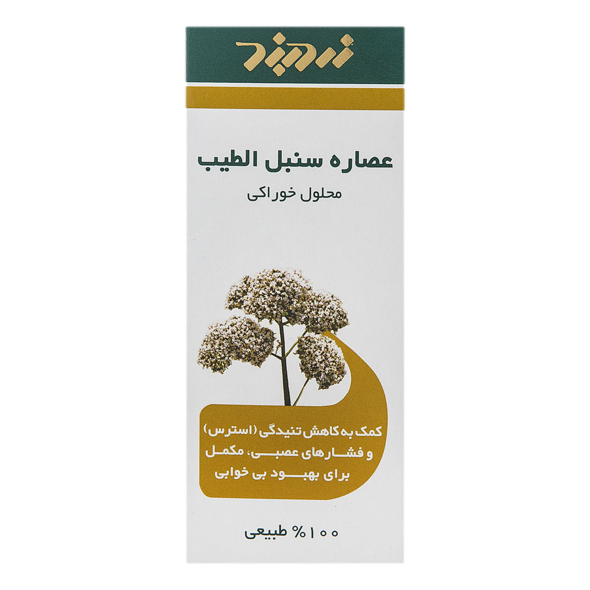 شربت سنبل الطیب زرد بند