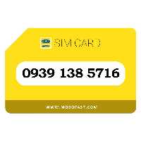 09391385716 - سیم کارت اعتباری ایرانسل