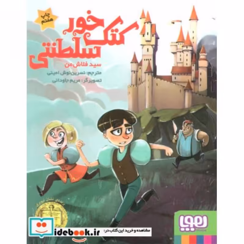 کتاب کتک خور سلطنتی