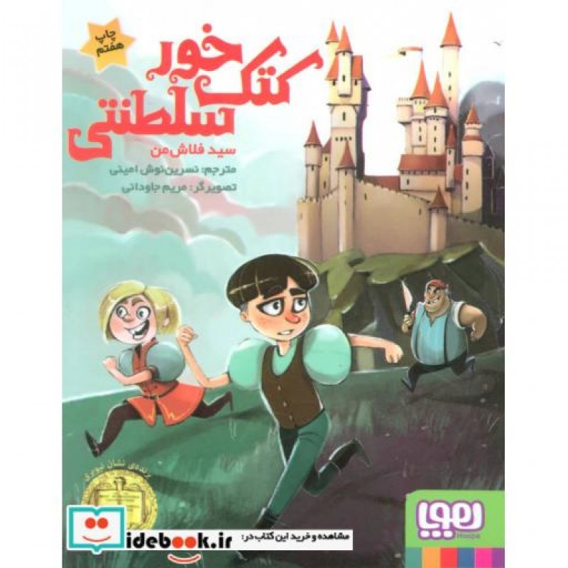 کتاب کتک خور سلطنتی