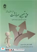 کتاب حق تعیین سرنوشت در آئینه حقوق بین الملل دفتر دوم حق تعیین سرنوشت داخلی | ایده بوک