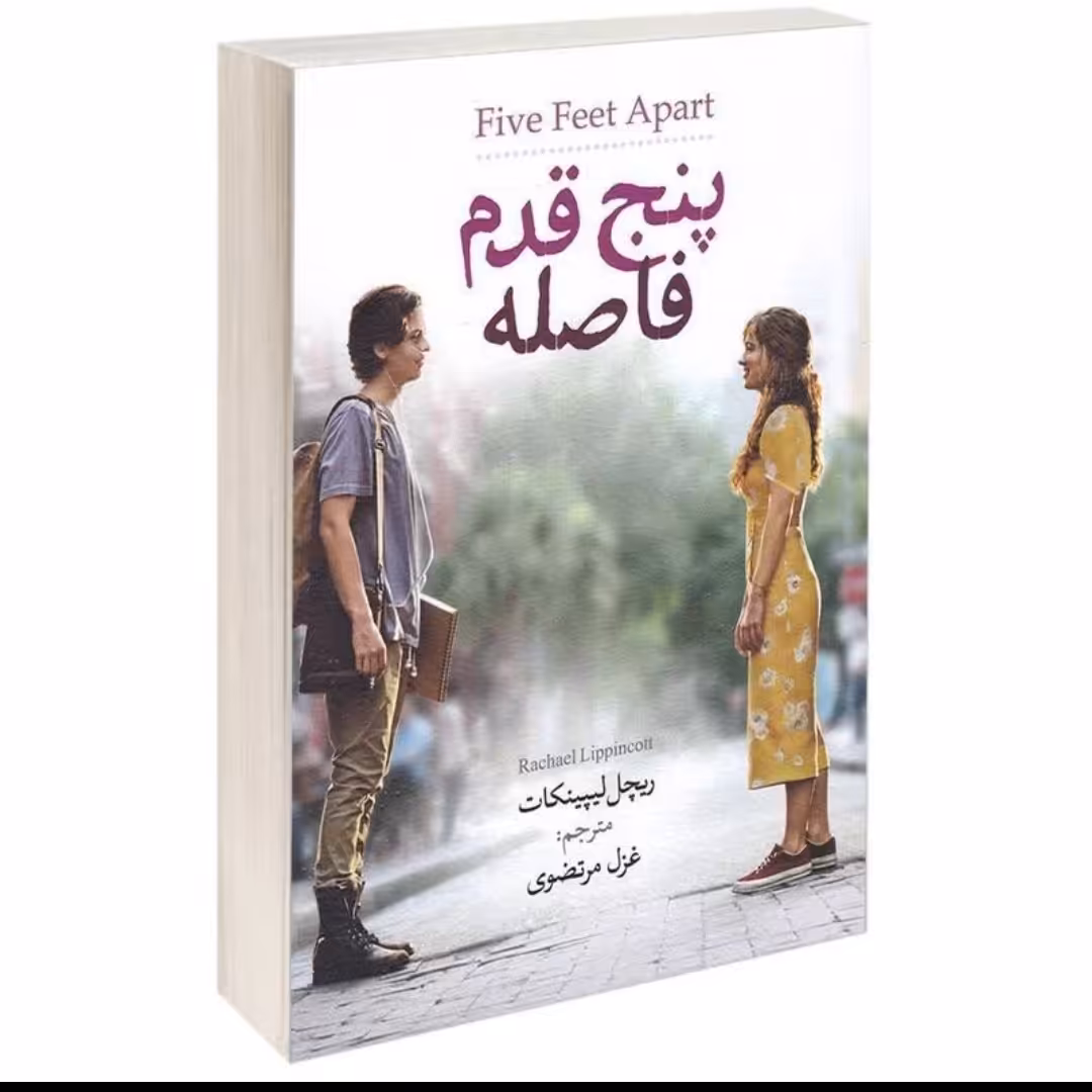 کتاب پنچ قدم فاصله اثرریچل لیپینکات
