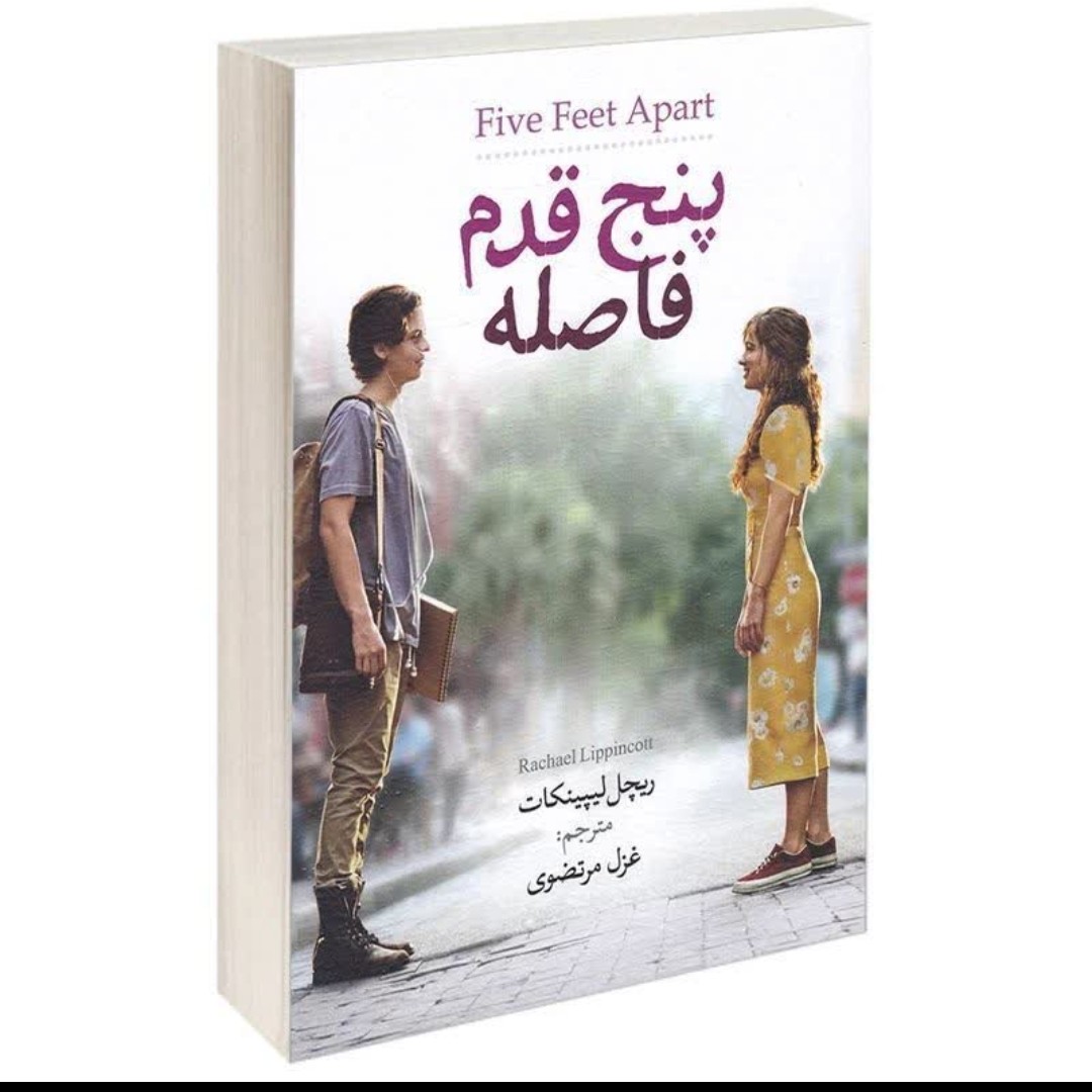 کتاب پنچ قدم فاصله اثرریچل لیپینکات