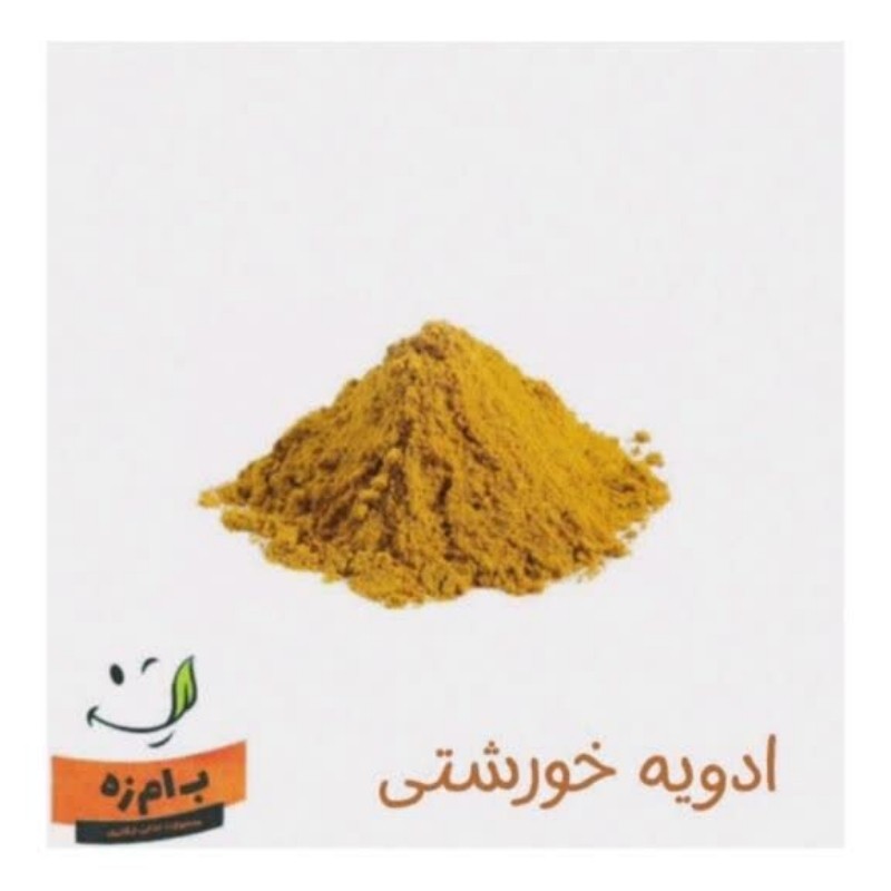 ادویه خورشی  ترکیبی اعلاء با کیفیت و خالص  50 گرمی