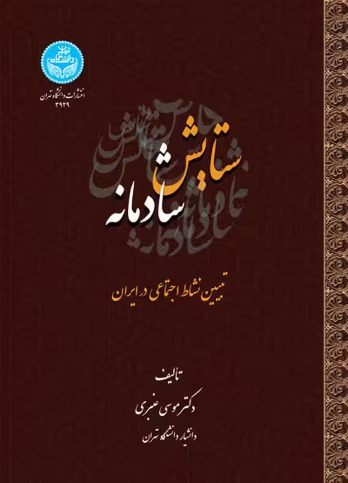 کتاب ستایش شادمانه