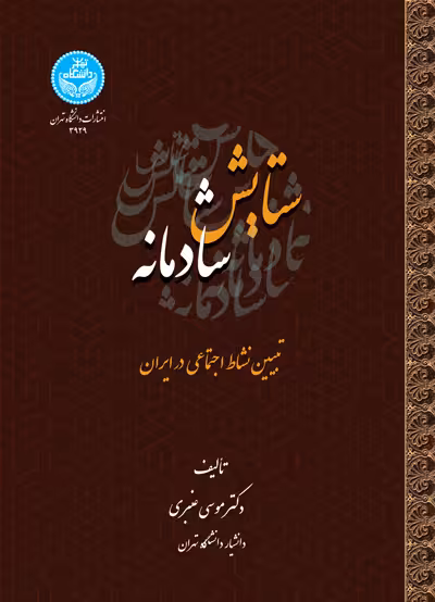 کتاب ستایش شادمانه