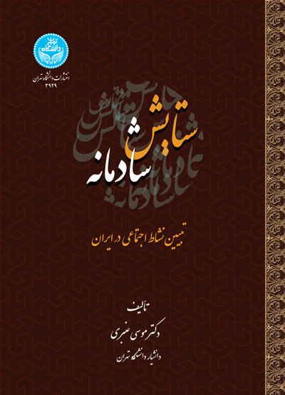 کتاب ستایش شادمانه