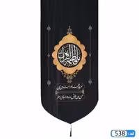 پرچم تصویری طرح کتیبه آویزی یا فاطمه الزهرا برند داریس