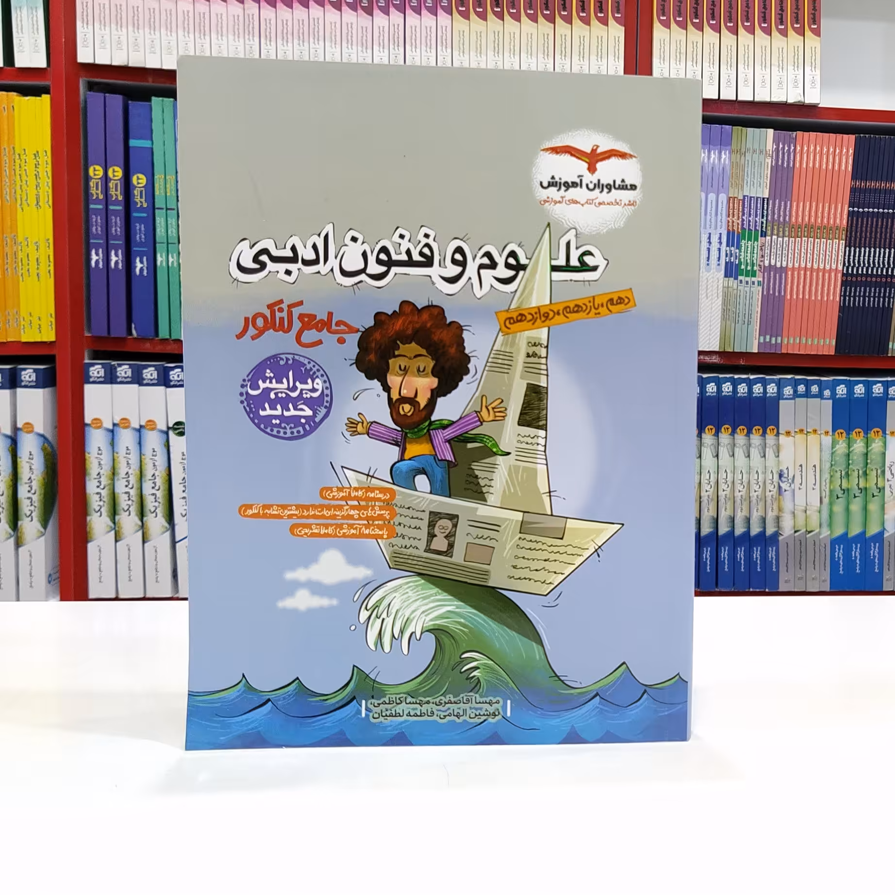 علوم و فنون ادبی جامع کنکور مشاوران 