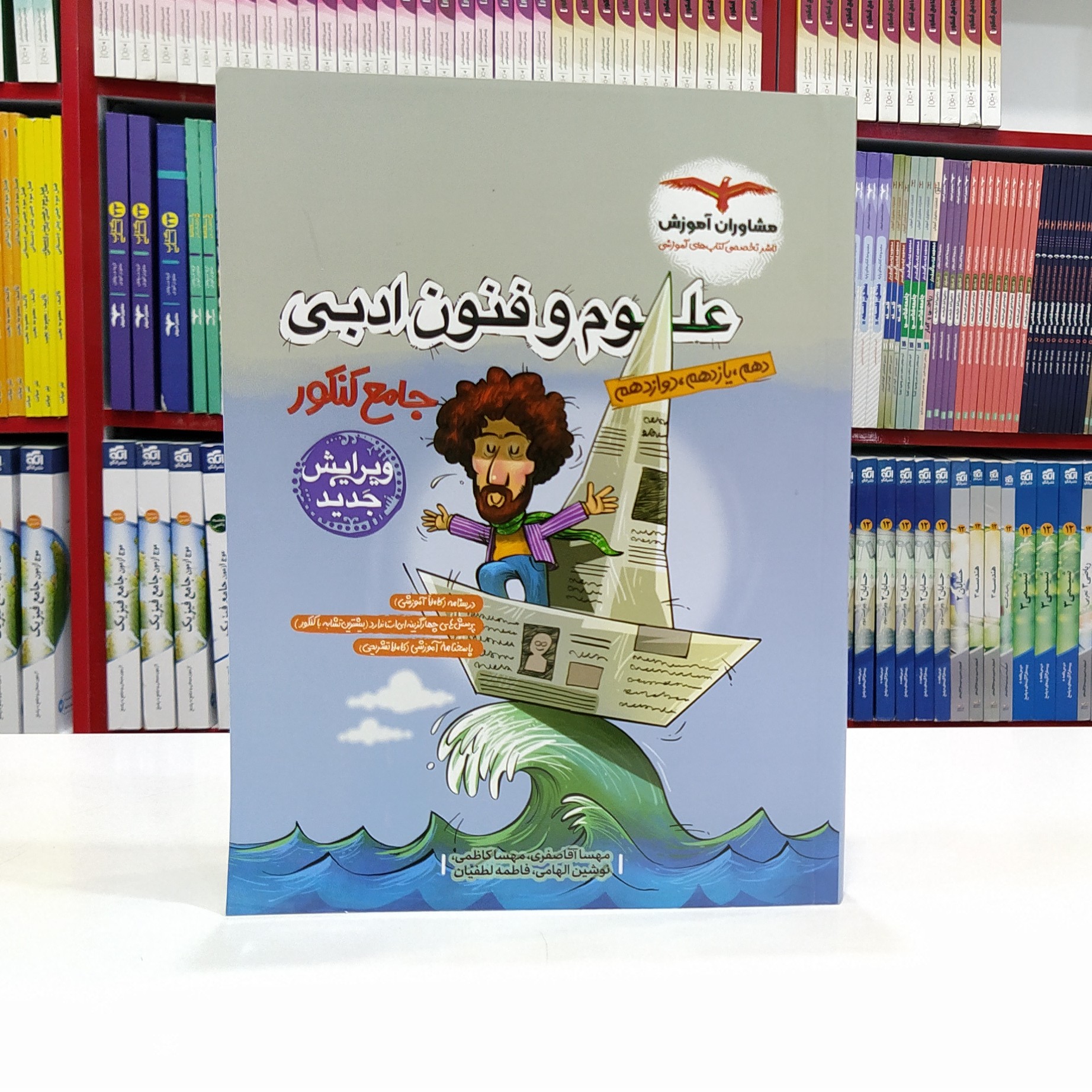 علوم و فنون ادبی جامع کنکور مشاوران 